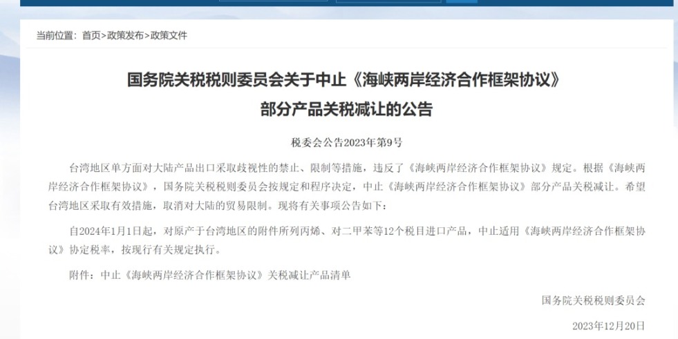 免费看外国网战性交录像集国务院关税税则委员会发布公告决定中止《海峡两岸经济合作框架协议》 部分产品关税减让